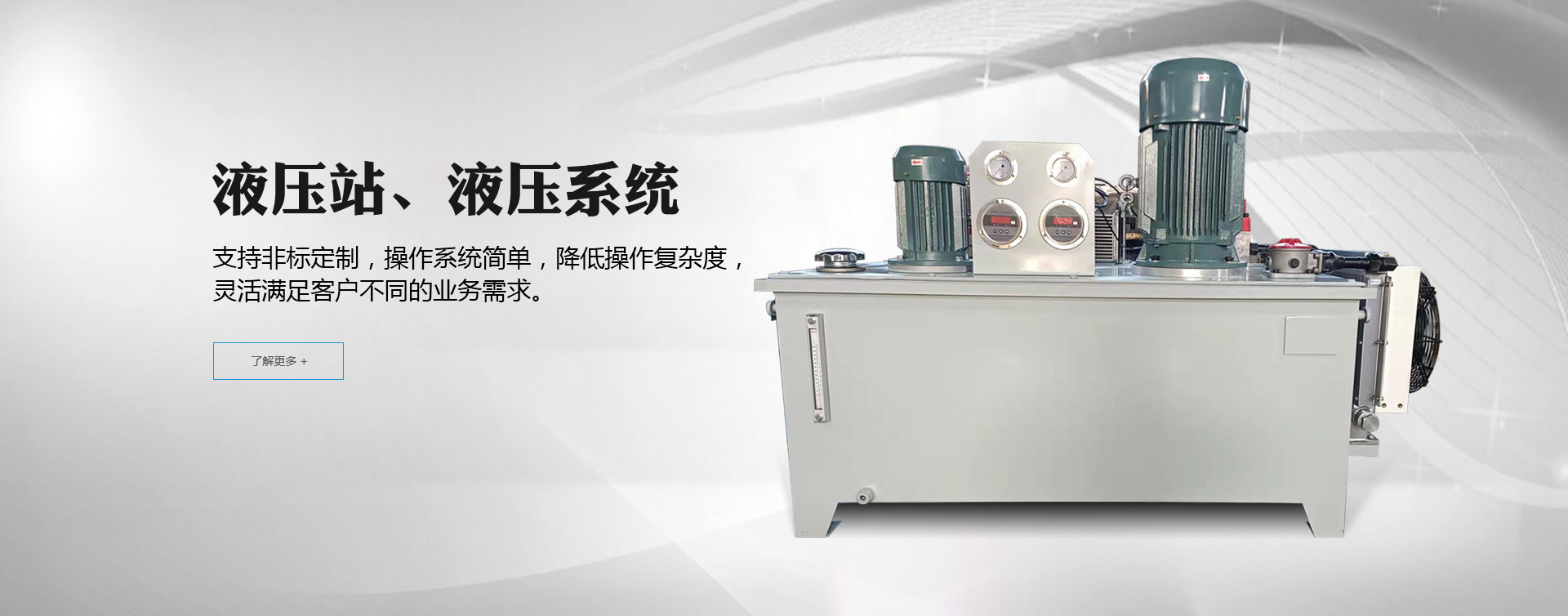 液壓站、液壓系統(tǒng)
